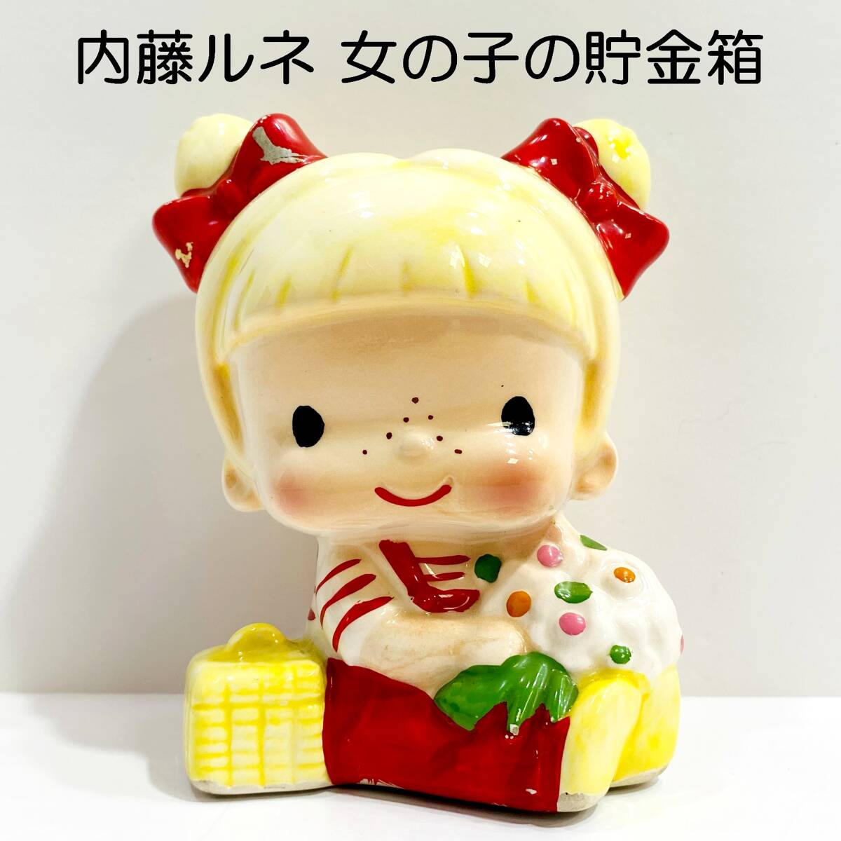 2025年最新】Yahoo!オークション -内藤ルネ 陶器の中古品・新品 2025年最新】Yahoo!オークション -内藤ルネ 陶器の中古品・新品