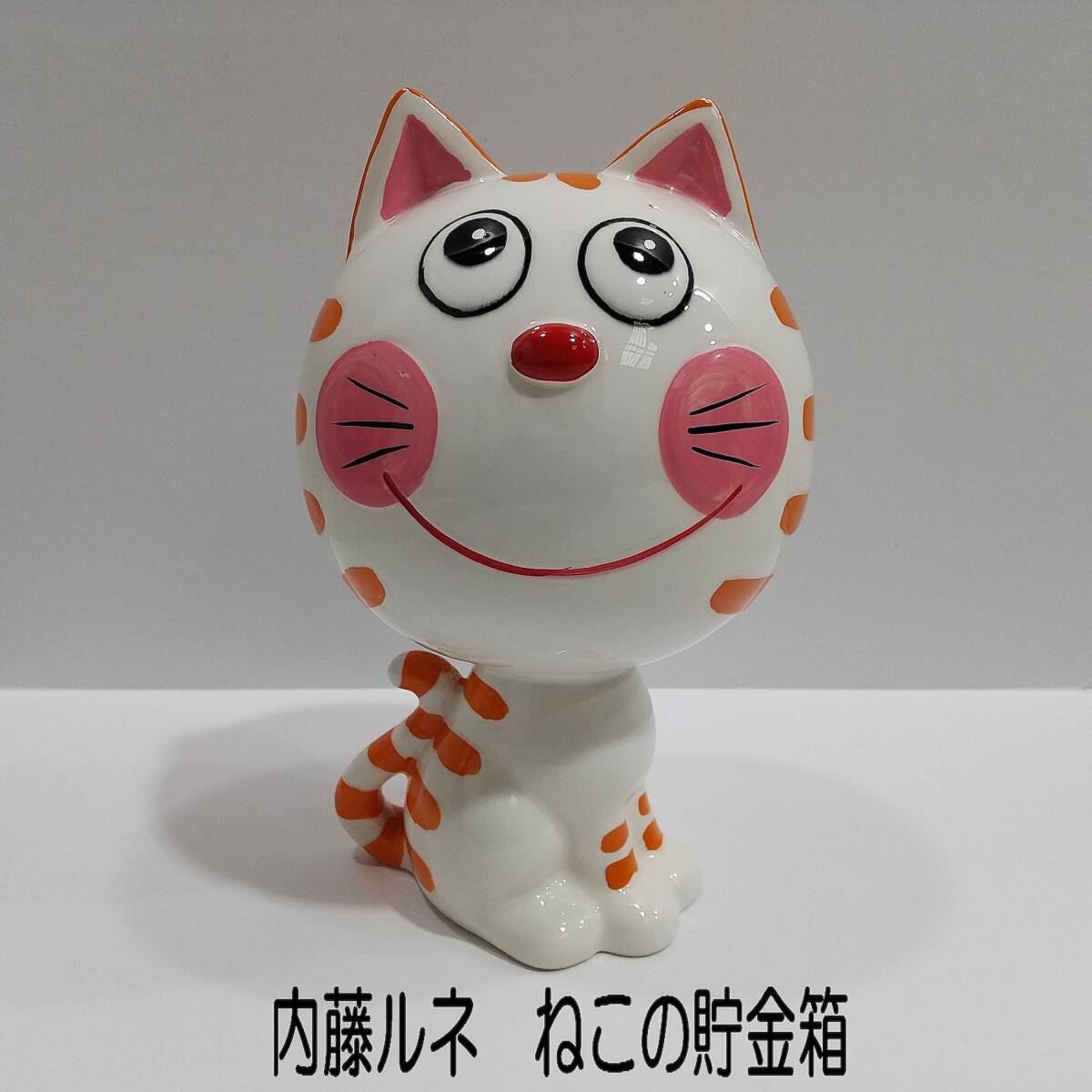 2025年最新】Yahoo!オークション -内藤ルネ ねこの中古品・新品 2025年最新】Yahoo!オークション -内藤ルネ ねこの中古品・新品