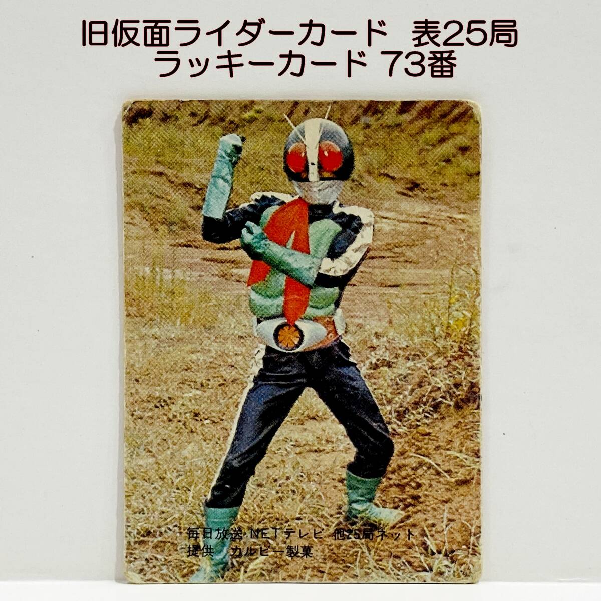 Yahoo!オークション -「旧仮面ライダーラッキーカード」の落札 Yahoo!オークション -「旧仮面ライダーラッキーカード」の落札