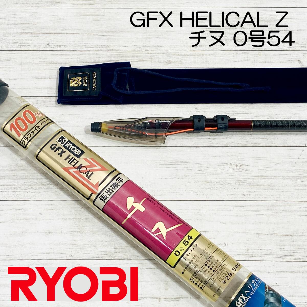 Yahoo!オークション -「ryobi リョービ」(磯竿) (海水)の落札 Yahoo!オークション -「ryobi リョービ」(磯竿) (海水)の落札
