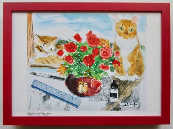 久下貴史「紫の花瓶とシゲヲとバロン」印刷物 画集画 A4新品額入り
