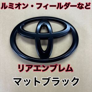 塗装品 トヨタ マットブラック エンブレム W120 送料無料