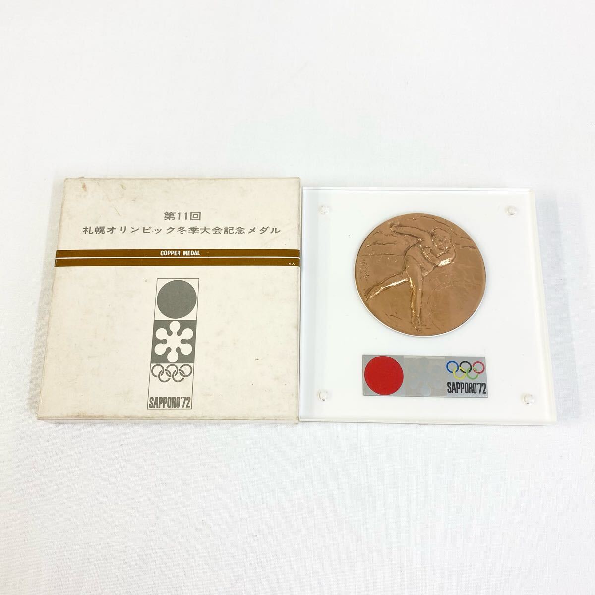 Yahoo!オークション -「第11回冬季オリンピック札幌大会記念 Yahoo!オークション -「第11回冬季オリンピック札幌大会記念
