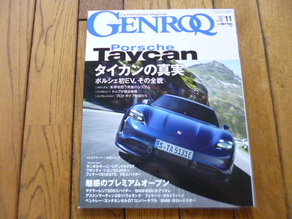 GENROQ ゲンロク 2019年11月号 812GTS F8 FKP37 SS300 中古品 送料無料