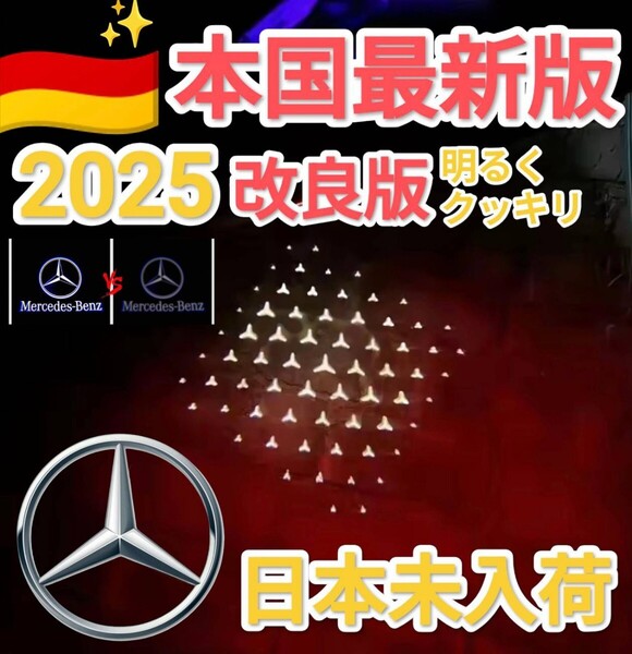 メルセデス ベンツ 最新 LED ドア カーテシランプ スターライト キラキラ Sクラス W222 S400H S550 S560 MAYBACH AMG