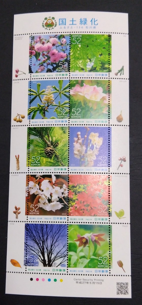 2015 год * марки Furusato - национальное лесонасаждение ( Ishikawa префектура ) сиденье 