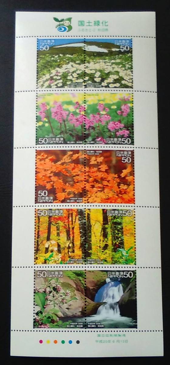 2008 год * марки Furusato - национальное лесонасаждение ( Akita ) сиденье 