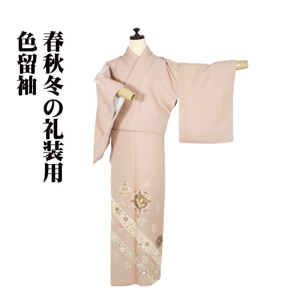 まっき―様［3957］色留袖 美品 花亀甲波文 比翼付 五つ紋 九曜 正絹着物袷 まっき―様［3957］色留袖 美品 花亀甲波文 比翼付 五つ紋 九曜