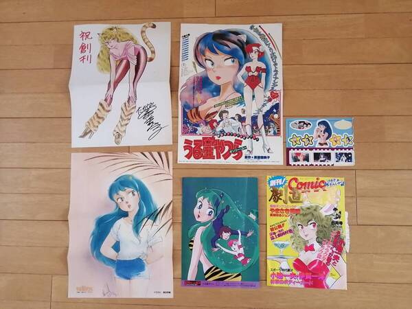 高橋留美子/雑誌からの切り抜き/うる星やつら、オリジナルキャラ/80年代 激レア/ピンナップ4枚、表紙のみ1枚、シール1枚