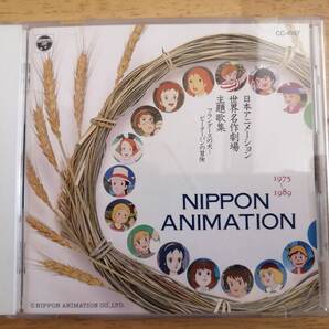 CD/世界名作劇場主題歌集/フランダースの犬~ピーターパンの冒険/1975年~1989年/全15曲