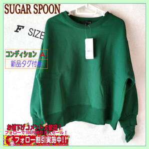 訳あり 新品タグ付シュガースプーン(SUGAR SPOON) パーカー 緑色 送料無料 匿名配送 表記Fサイズ━フリーサイズ