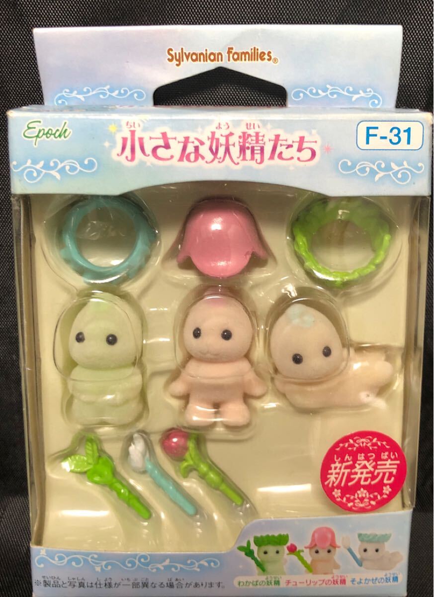 Yahoo!オークション -「シルバニア 妖精」(人形、キャラクター Yahoo!オークション -「シルバニア 妖精」(人形、キャラクター