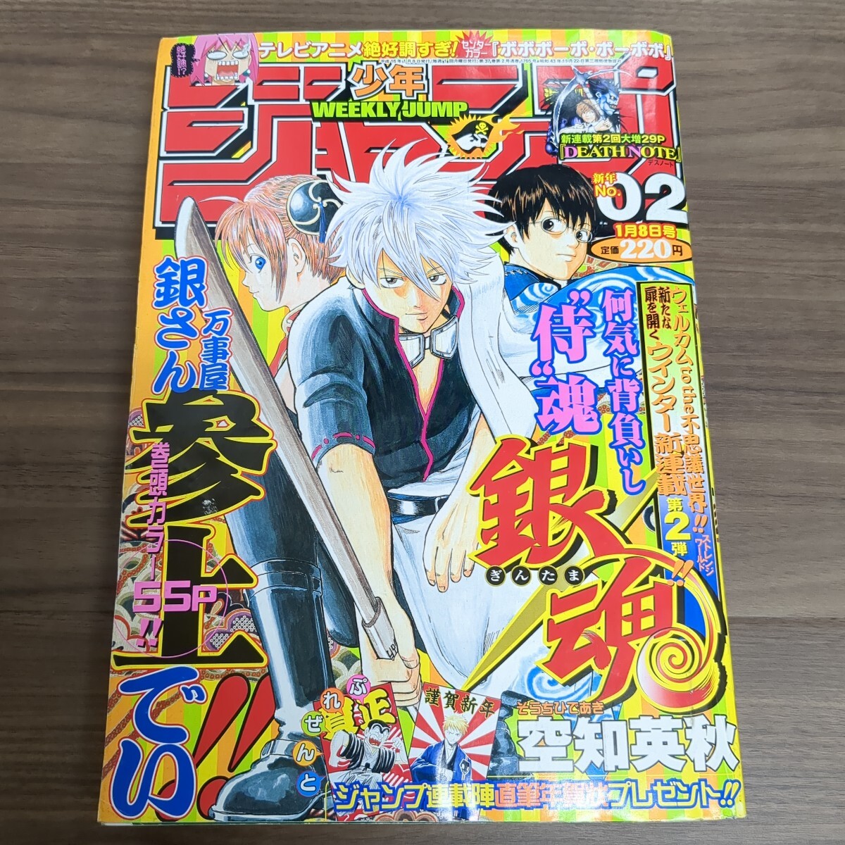 Yahoo!オークション -「週刊少年ジャンプ 2004」(雑誌) の落札 Yahoo!オークション -「週刊少年ジャンプ 2004」(雑誌) の落札
