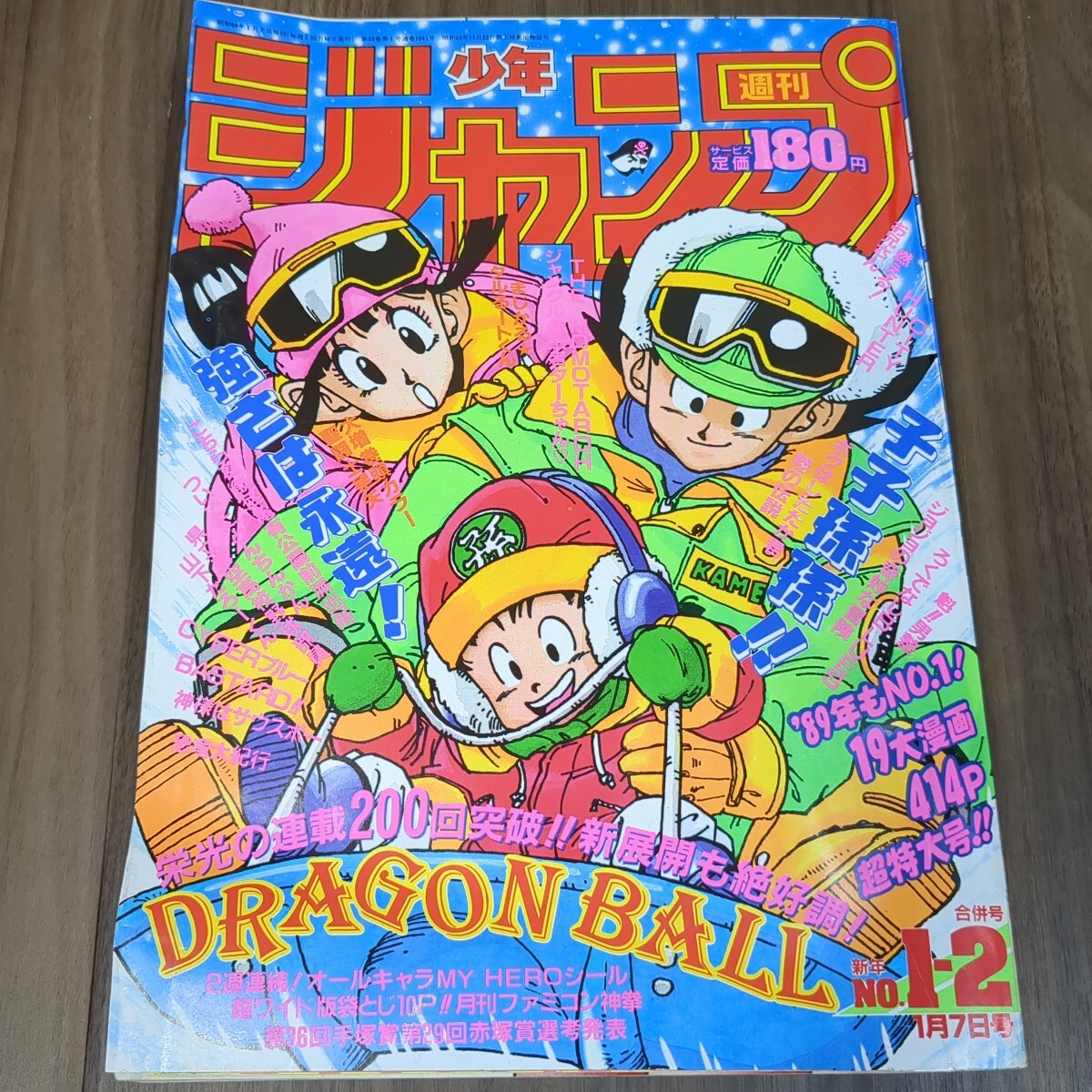 Yahoo!オークション -「週刊少年ジャンプ 1989」の落札相場 Yahoo!オークション -「週刊少年ジャンプ 1989」の落札相場