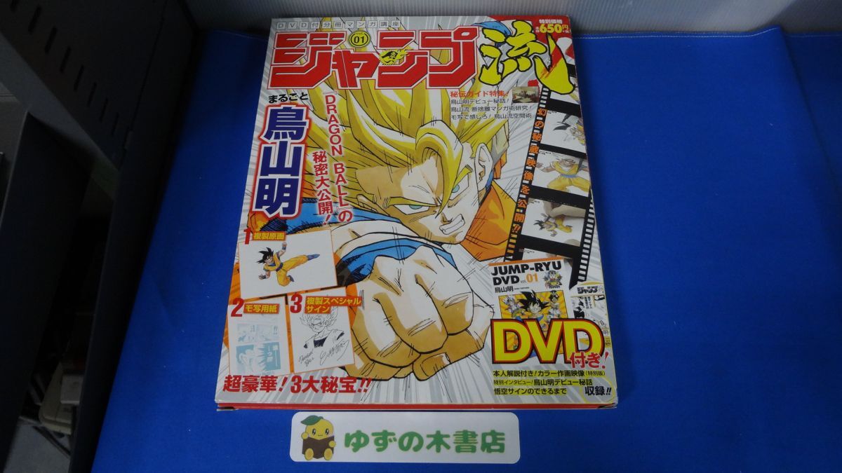 2025年最新】Yahoo!オークション -ジャンプ流 鳥山明の中古品 2025年最新】Yahoo!オークション -ジャンプ流 鳥山明の中古品