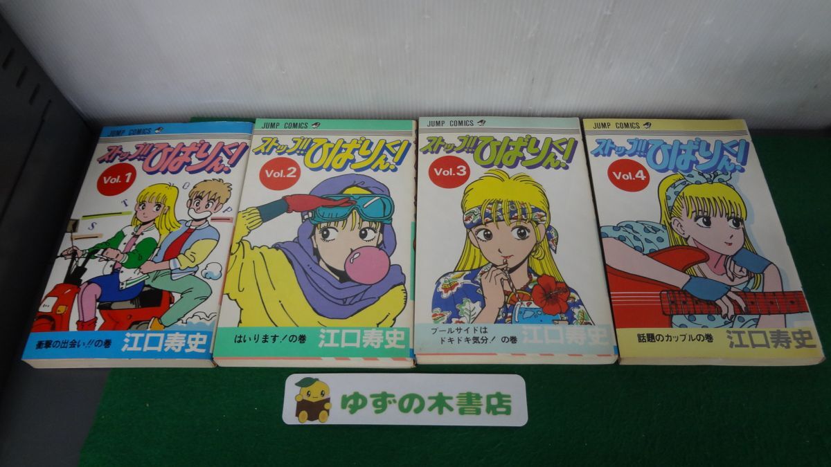 Yahoo!オークション -「ストップひばりくん 4巻」(本、雑誌) の Yahoo!オークション -「ストップひばりくん 4巻」(本、雑誌) の