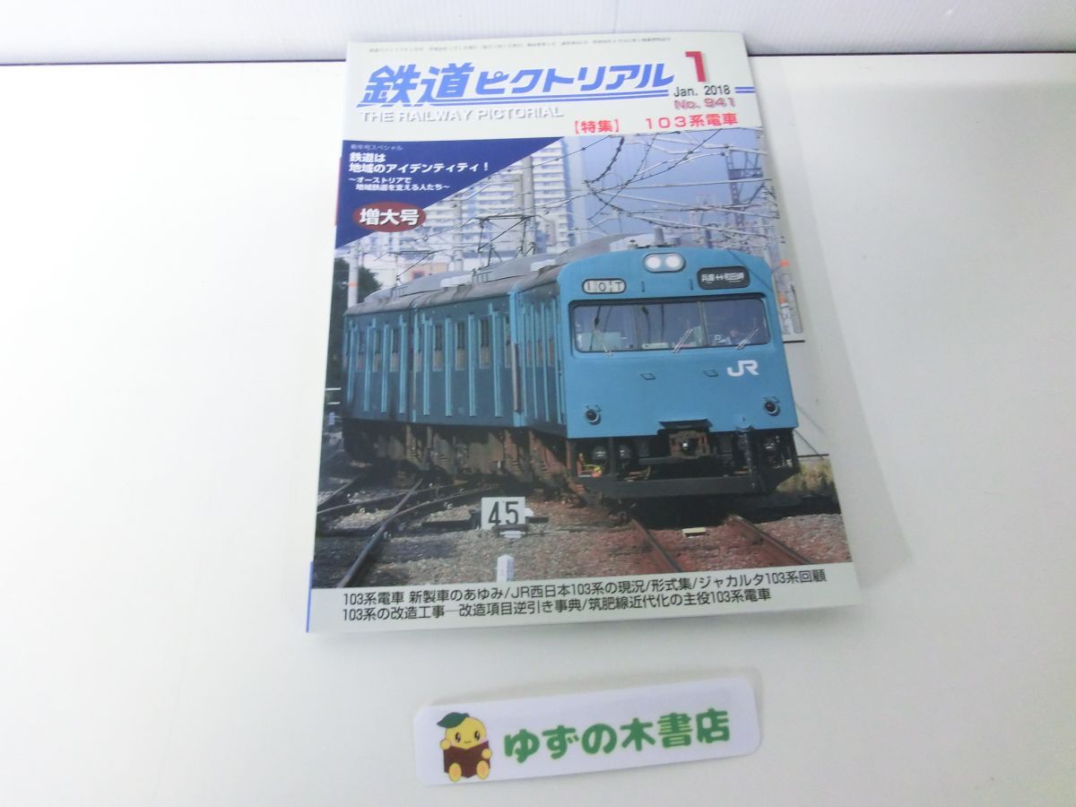 2025年最新】Yahoo!オークション -103系(本、雑誌)の中古品 2025年最新】Yahoo!オークション -103系(本、雑誌)の中古品