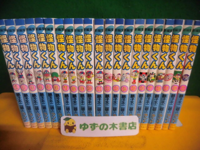 2025年最新】Yahoo!オークション -怪物くん(漫画、コミック)の 2025年最新】Yahoo!オークション -怪物くん(漫画、コミック)の
