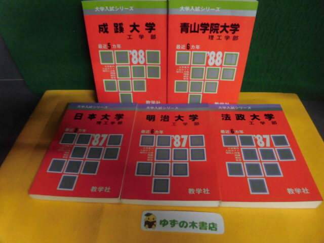 Yahoo!オークション -「赤本 セット」(本、雑誌) の落札相場