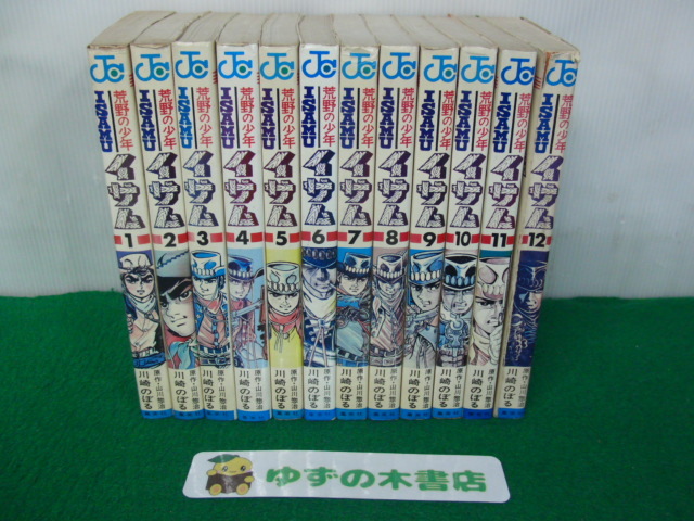 2025年最新】Yahoo!オークション -荒野の少年イサムの中古品 2025年最新】Yahoo!オークション -荒野の少年イサムの中古品