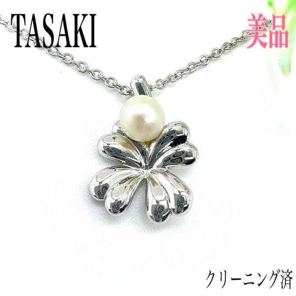 TASAKI タサキ ネックレス ペンダント パール 真珠 本真珠 四葉 四つ葉 フラワー 花 クローバー シルバー 刻印 アクセサリー フォーマル