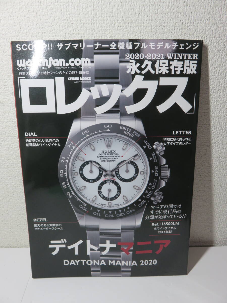 永久保存版ロレックス デイトナマニア watchfan ウォッチファン