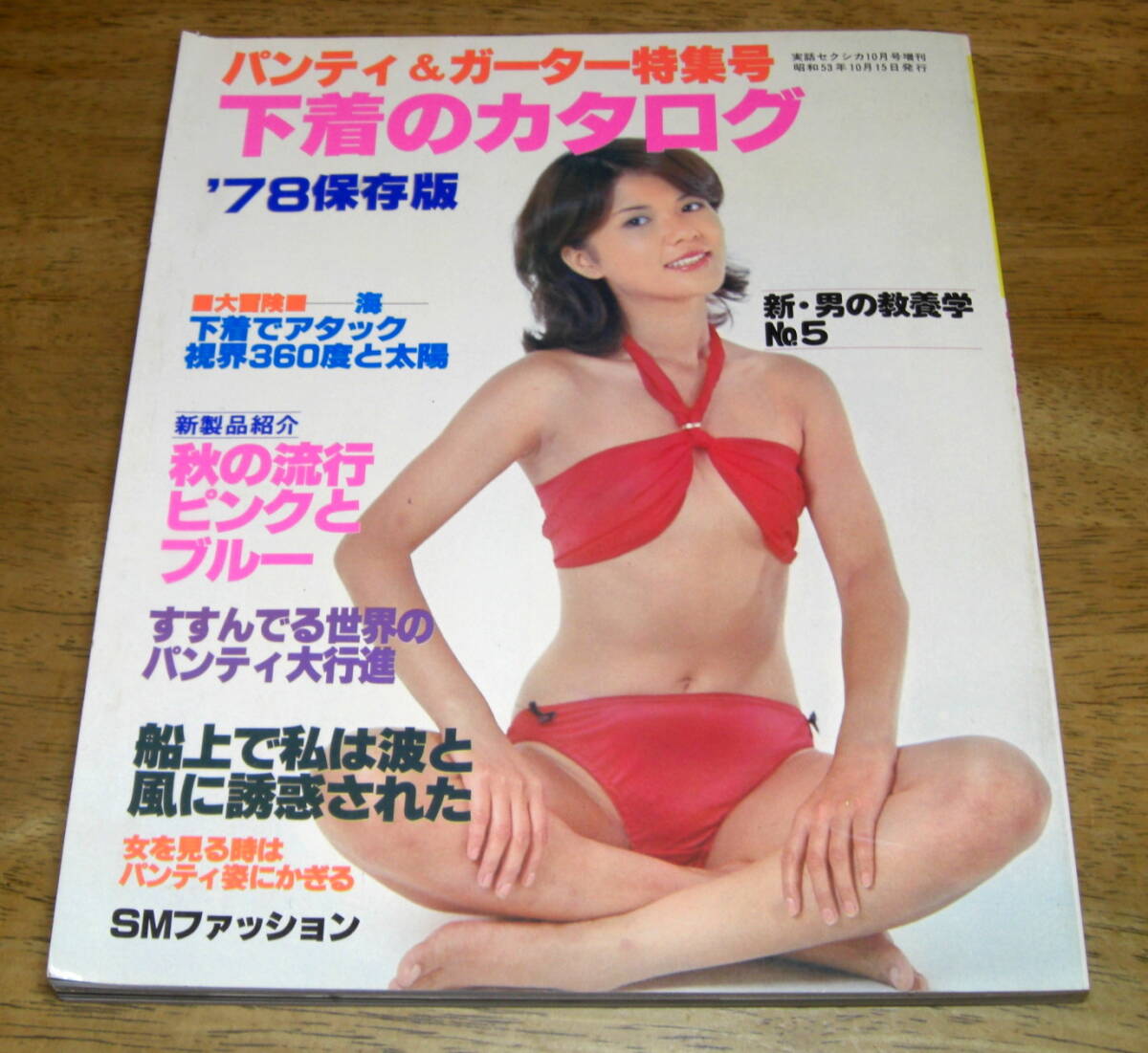 入手困難★海外ランジェリー雑誌 ランジェリーカタログ 昭和レトロランジェリー Yahoo!オークション -「下着カタログ 昭和」の落札相場・落札価格