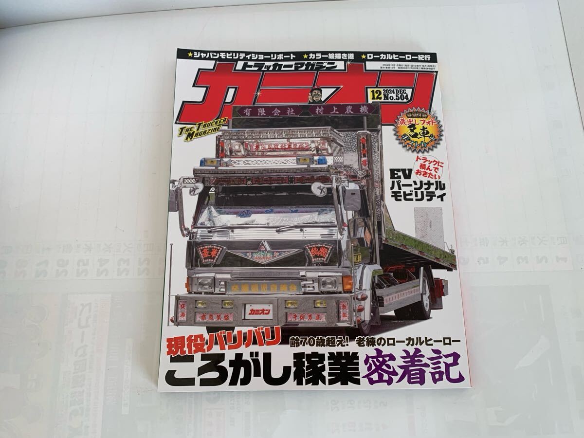 2025年最新】Yahoo!オークション -カミオン(本、雑誌)の中古品 2025年最新】Yahoo!オークション -カミオン(本、雑誌)の中古品