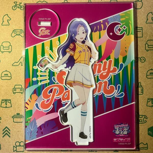 柊摩央 アクリルスタンド ユニット甲子園2024 SunnyPassion