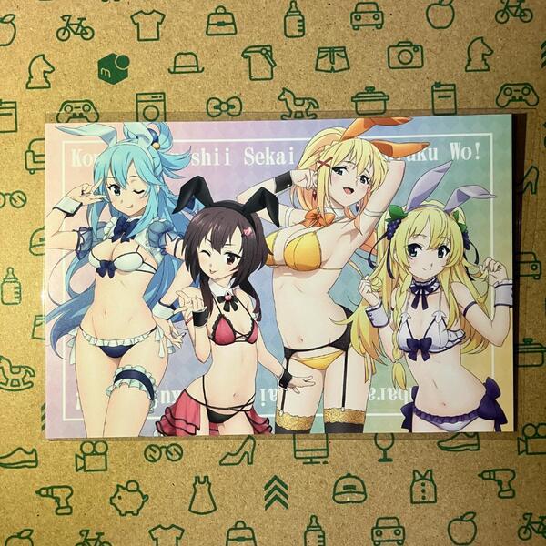 この素晴らしい世界に祝福を! ポストカード 集合絵 バニー風水着ver.