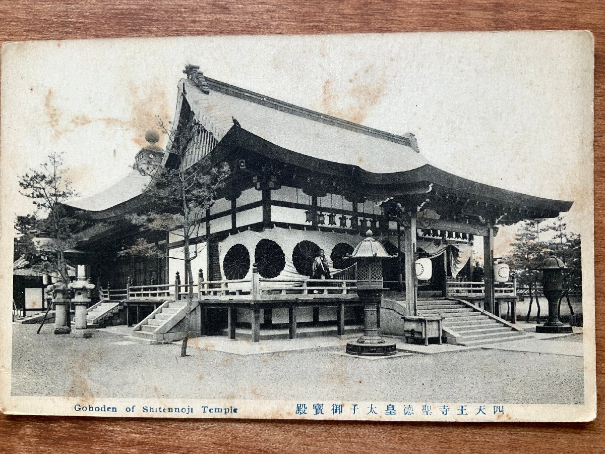 2025年最新】Yahoo!オークション -大阪 四天王寺(絵はがき