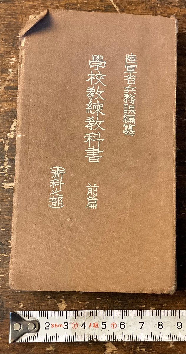 2025年最新】Yahoo!オークション -学校教練の中古品・新品・未