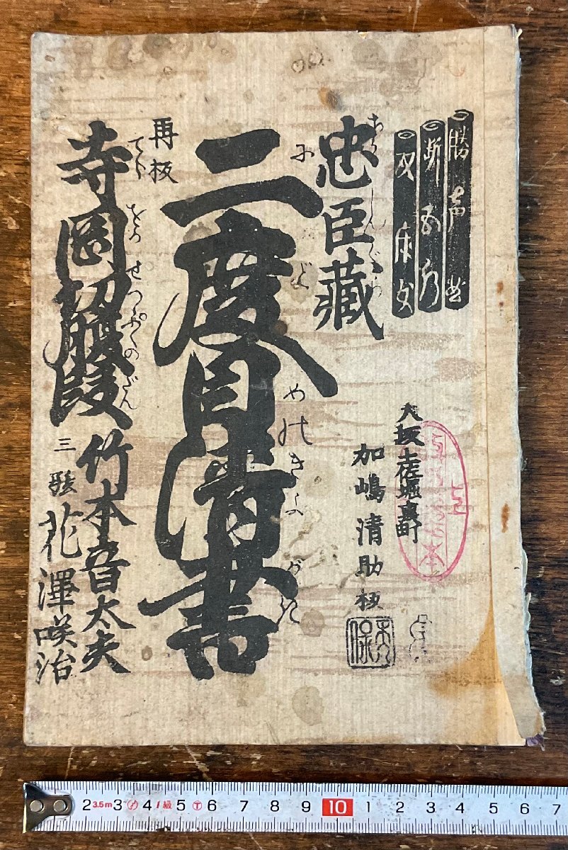 2025年最新】Yahoo!オークション -忠臣蔵 赤穂浪士の中古品 2025年最新】Yahoo!オークション -忠臣蔵 赤穂浪士の中古品