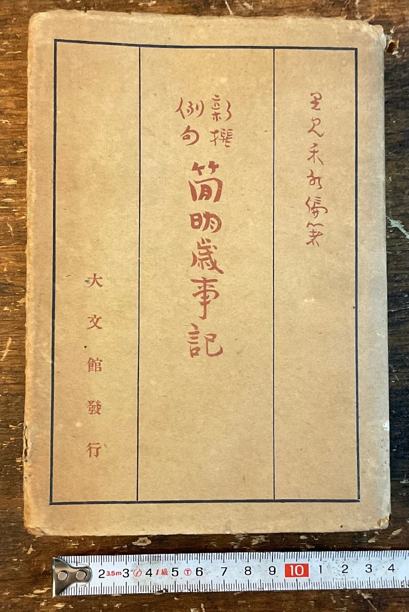2025年最新】Yahoo!オークション -俳句 季語(本、雑誌)の中古品 2025年最新】Yahoo!オークション -俳句 季語(本、雑誌)の中古品