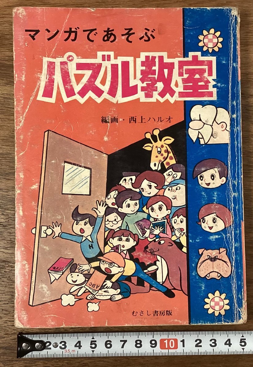 2025年最新】Yahoo!オークション -なぞなぞ 本の中古品・新品