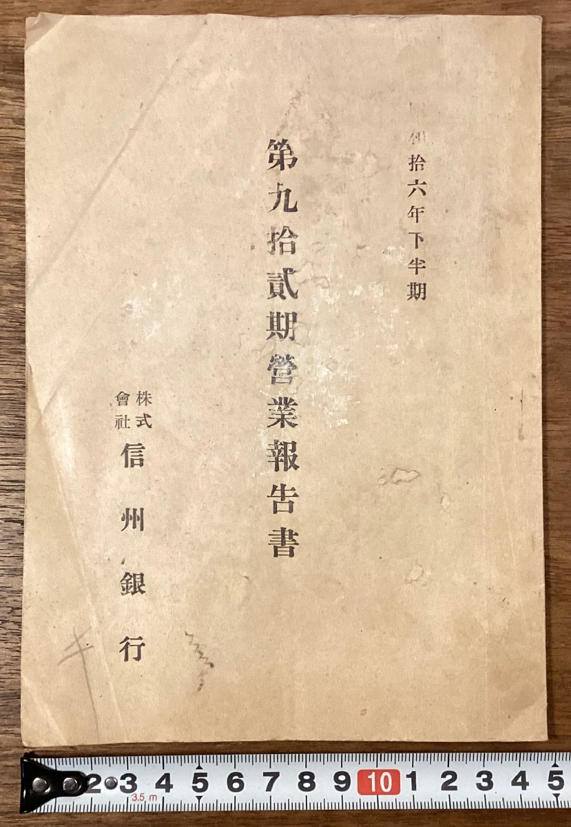 2025年最新】Yahoo!オークション -信州(古書、古文書)の中古品