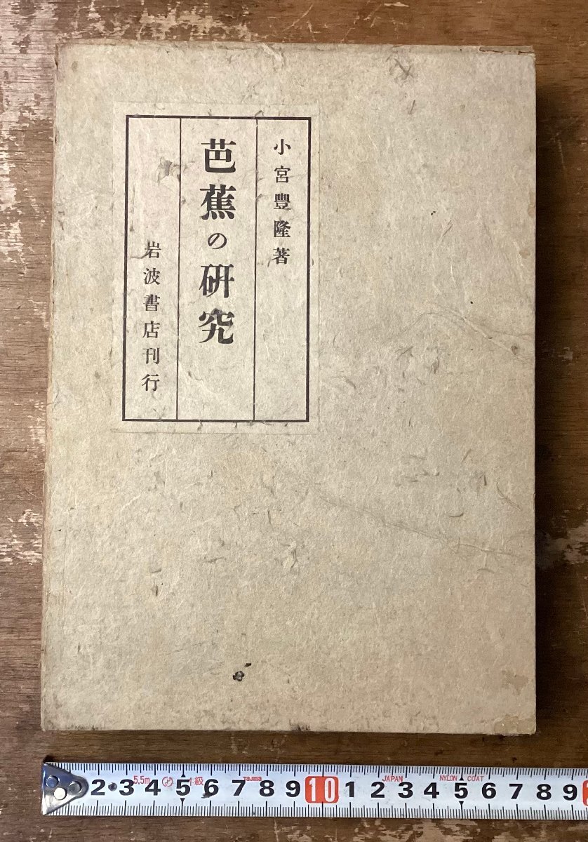 2025年最新】Yahoo!オークション -芭蕉 俳諧(本、雑誌)の中古品 2025年最新】Yahoo!オークション -芭蕉 俳諧(本、雑誌)の中古品