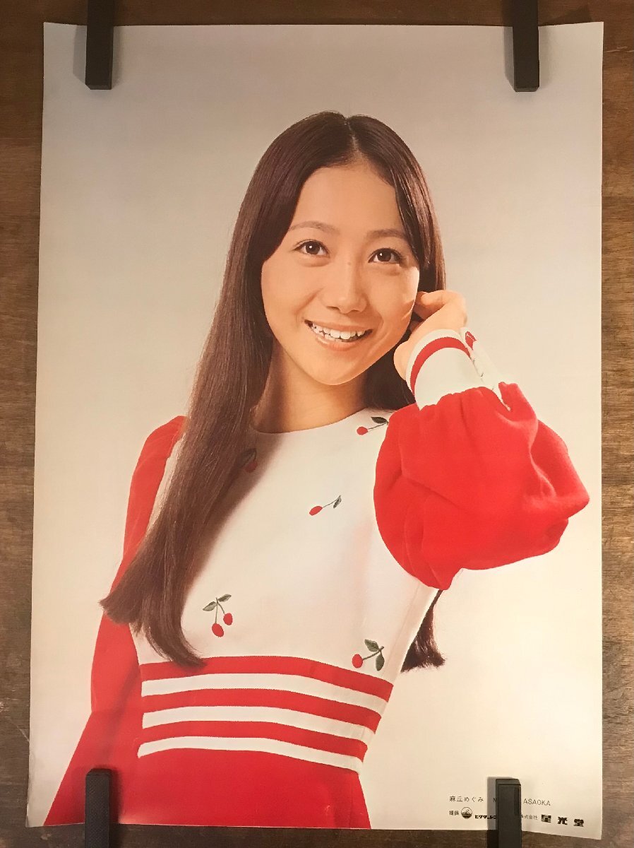 2025年最新】Yahoo!オークション -麻丘めぐみ(印刷物)の中古品 2025年最新】Yahoo!オークション -麻丘めぐみ(印刷物)の中古品