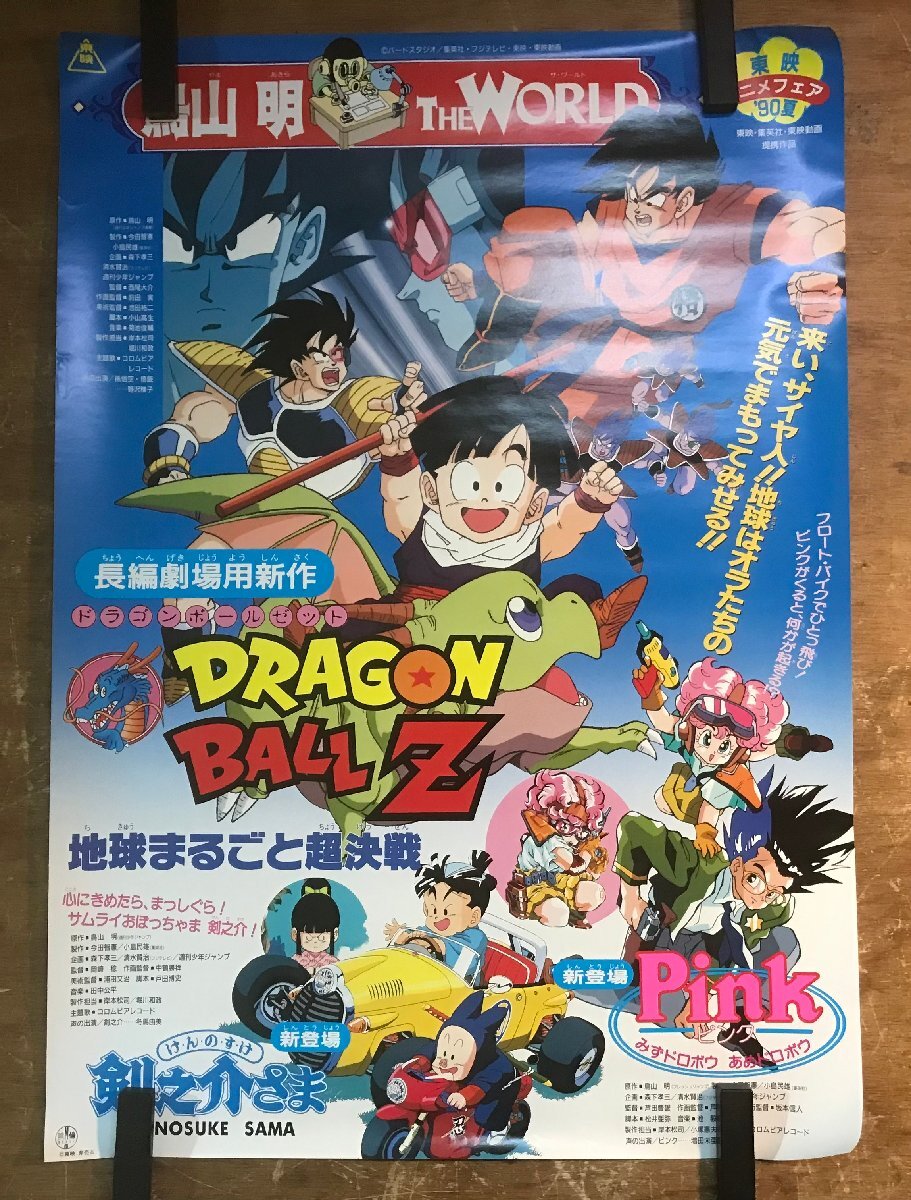 2025年最新】Yahoo!オークション -ドラゴンボール ポスター