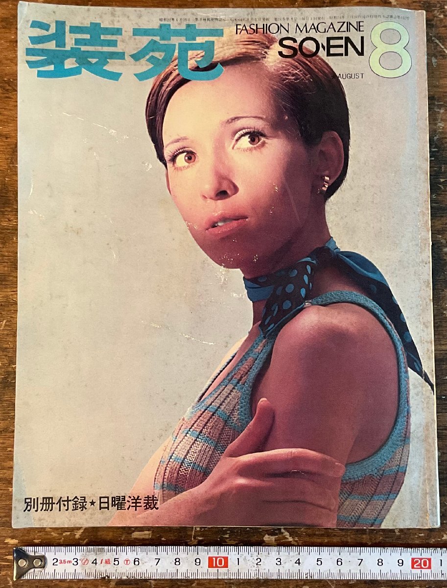 2025年最新】Yahoo!オークション -装苑(本、雑誌)の中古品・新品