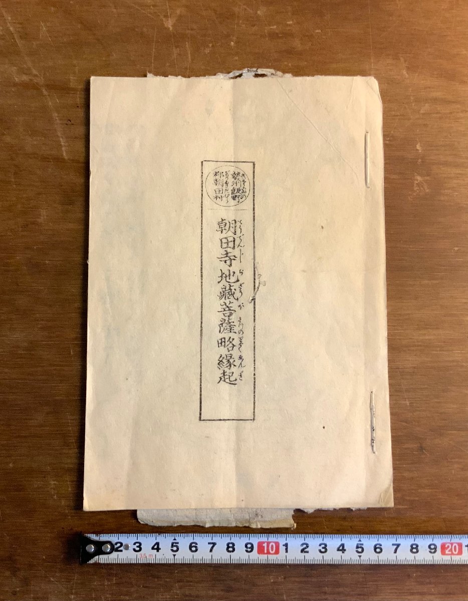 8313円 LL-9167□送料込□立山之宝印 芹峅寺 権教坊 江戸時代 牛