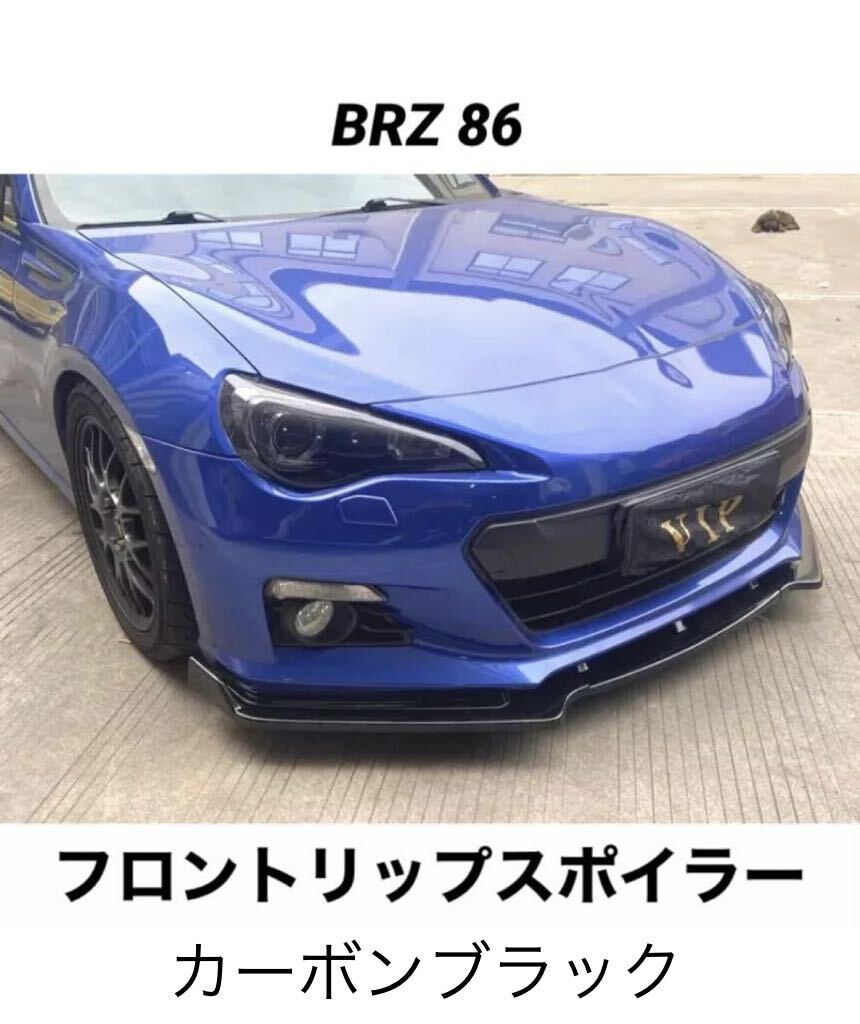BRZのBRZ・86BRZ・LFT-86・フロントバンパー交換・DAMDに関する