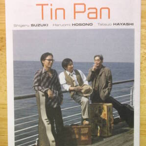 TIN PAN CD販促パンフレット Paper for Tin Pan Fan ペーパー・フォー・ティン・パン・ファン 細野晴臣 鈴木 茂 林 立夫 小坂忠 大貫妙子本