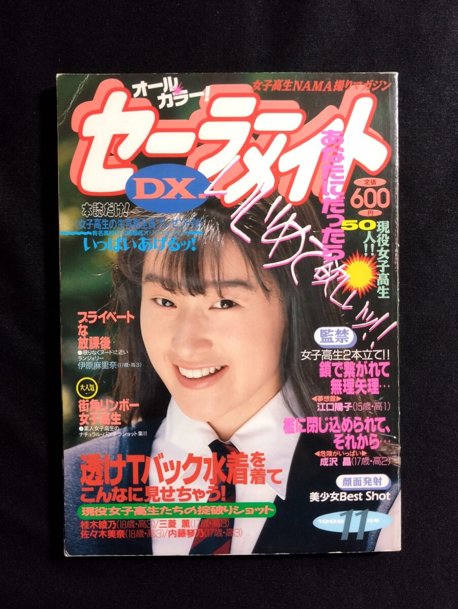 Yahoo!オークション -「セーラーメイトdx 1992」(本、雑誌) の Yahoo!オークション -「セーラーメイトdx 1992」(本、雑誌) の