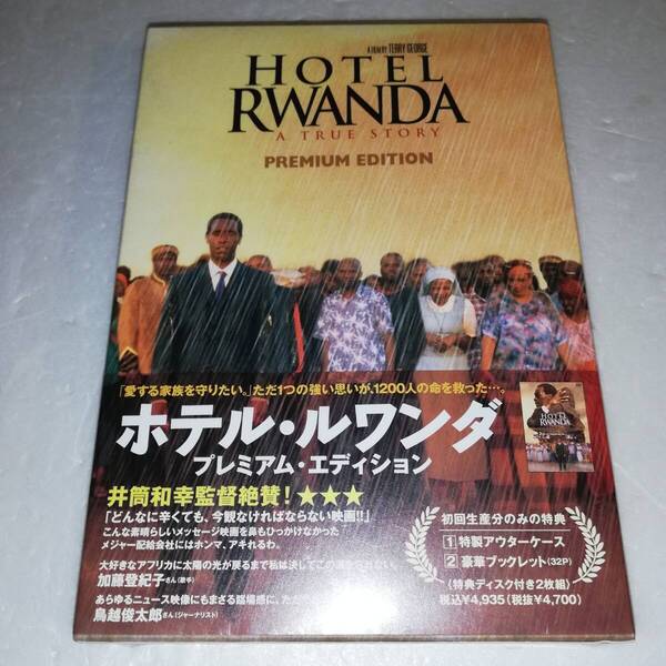 ◆ホテル・ルワンダ / プレミアム・エディション ◆セル版 DVDディスク2枚組 現状未開封品 ◆GNBF-7284