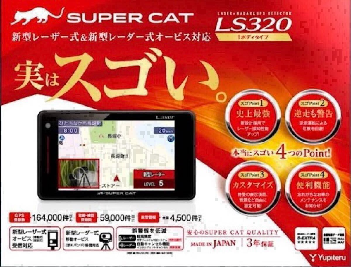 Yahoo!オークション -「ユピテル ls320」(レーダー探知機