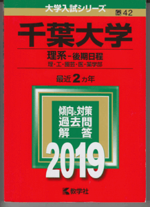 2025年最新】Yahoo!オークション -千葉大学 赤本の中古品・新品 2025年最新】Yahoo!オークション -千葉大学 赤本の中古品・新品