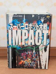 ゲーム攻略本 PS2 「スーパーロボット大戦IMPACT パーフェクトガイド」