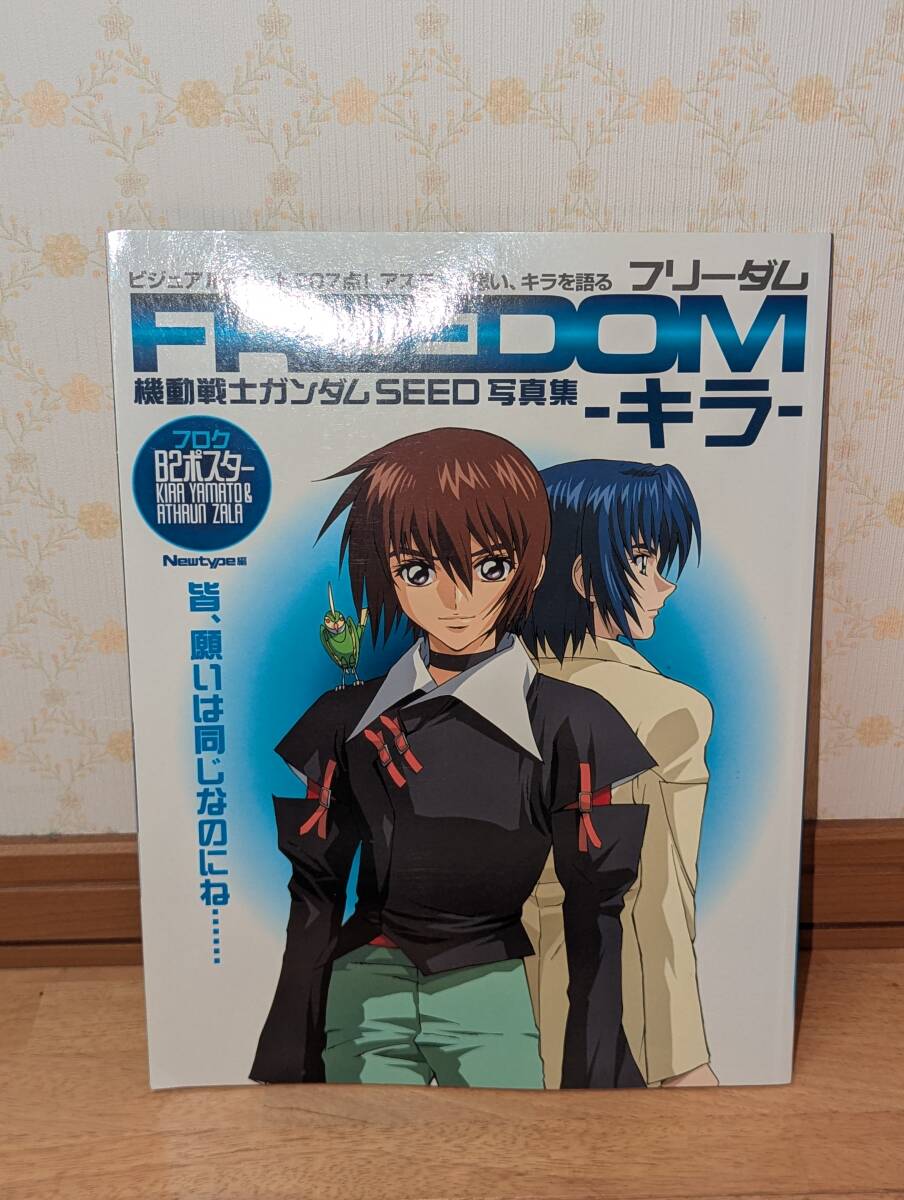 2025年最新】Yahoo!オークション -ガンダムseed freedom