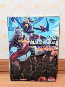 ゲーム攻略本 PSP 「地球防衛軍2 PORTABLE マスターズガイド」